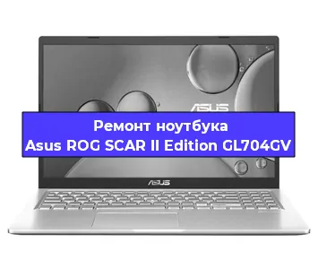 Чистка от пыли и замена термопасты на ноутбуке Asus ROG SCAR II Edition GL704GV в Самаре